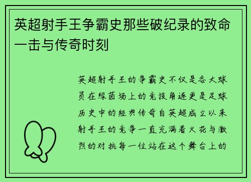 英超射手王争霸史那些破纪录的致命一击与传奇时刻
