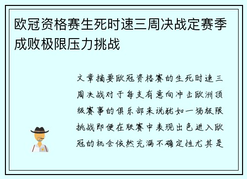 欧冠资格赛生死时速三周决战定赛季成败极限压力挑战