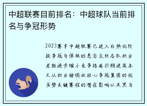中超联赛目前排名：中超球队当前排名与争冠形势