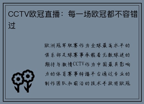 CCTV欧冠直播：每一场欧冠都不容错过
