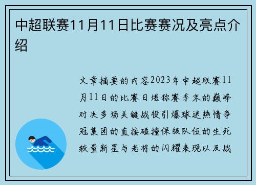 中超联赛11月11日比赛赛况及亮点介绍