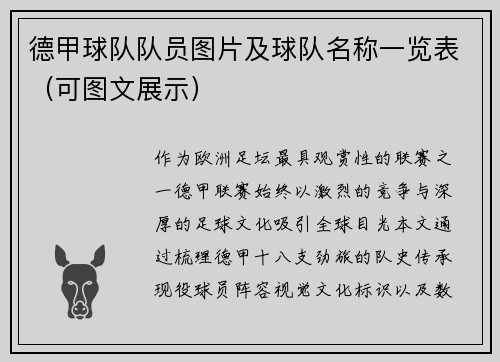 德甲球队队员图片及球队名称一览表（可图文展示）