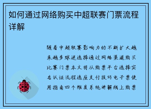 如何通过网络购买中超联赛门票流程详解