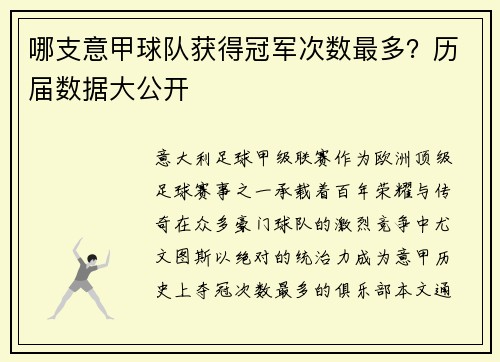 哪支意甲球队获得冠军次数最多？历届数据大公开