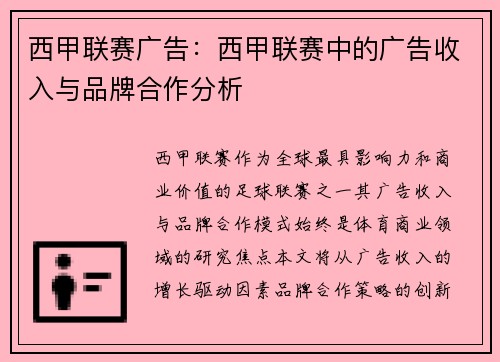 西甲联赛广告：西甲联赛中的广告收入与品牌合作分析