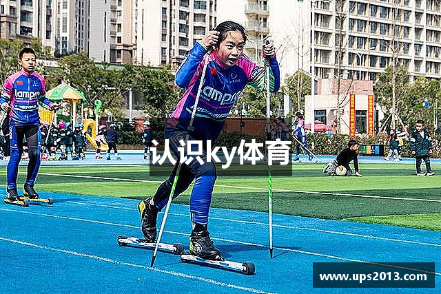 认识ky体育